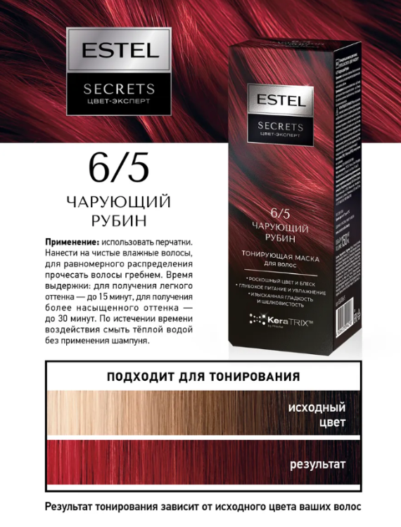 Маска для волос Estel Secrets Цвет-Эксперт тон 6.5 Чарующий Рубин 150мл