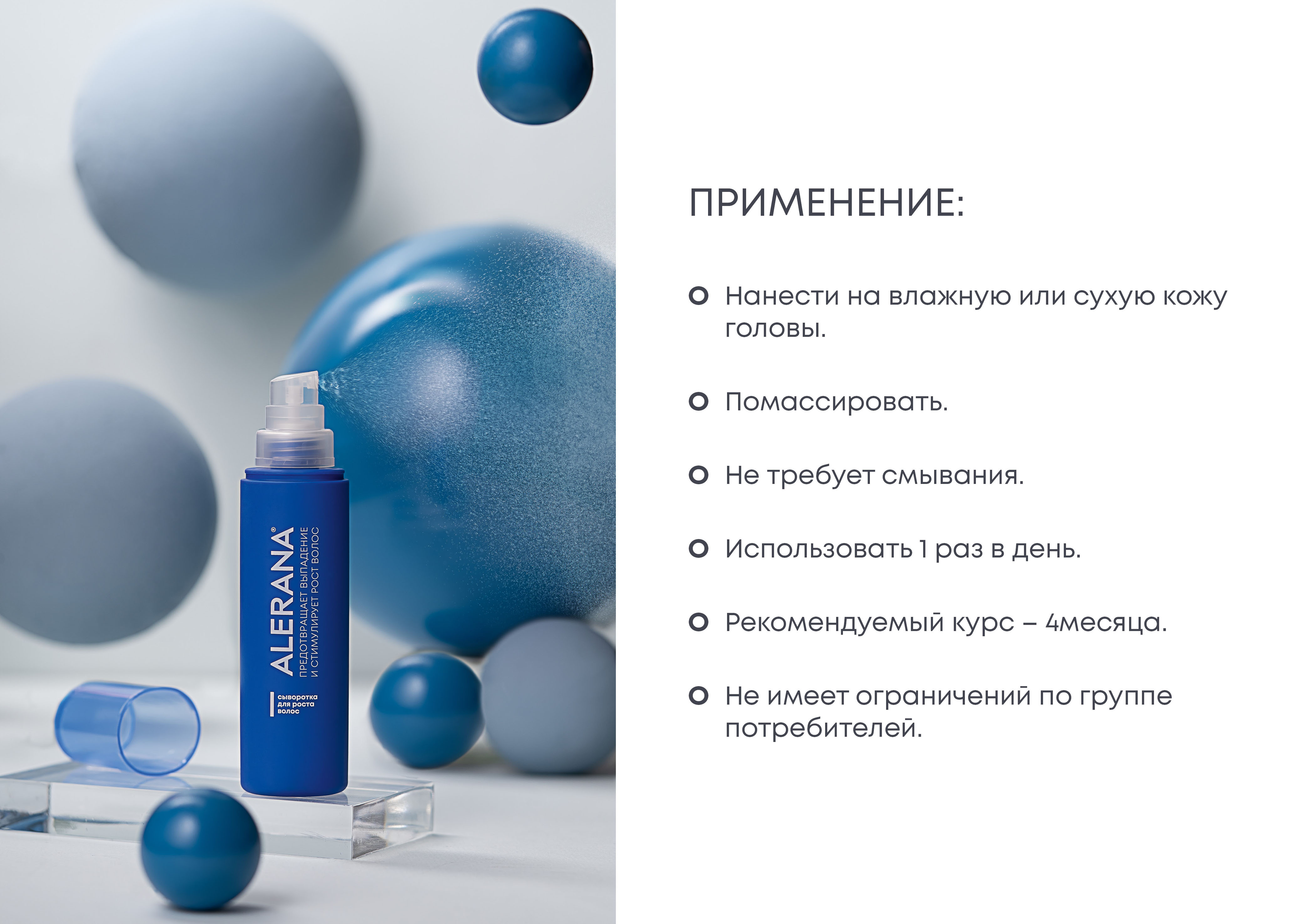 Спрей-сыворотка для волос Alerana БИО активный комплекс для роста волос 100мл - в интернет-магазине tut-beauty.by