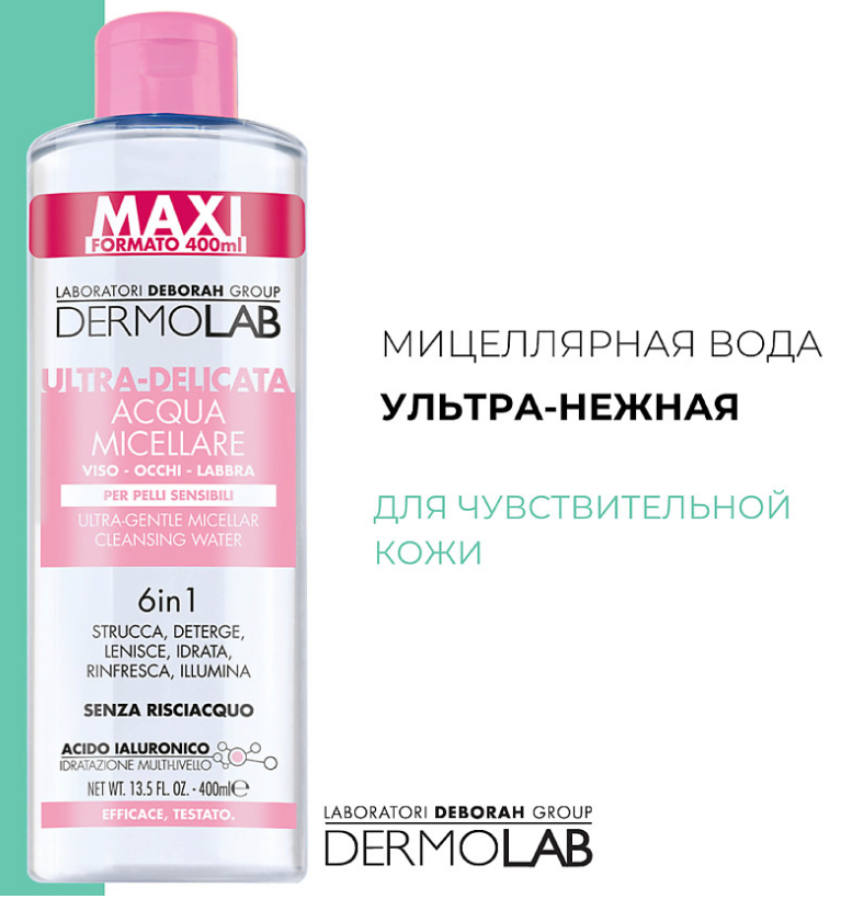 Мицеллярная вода Deborah Dermolab Ultra-Gentle для очищения ультра-нежная 400мл