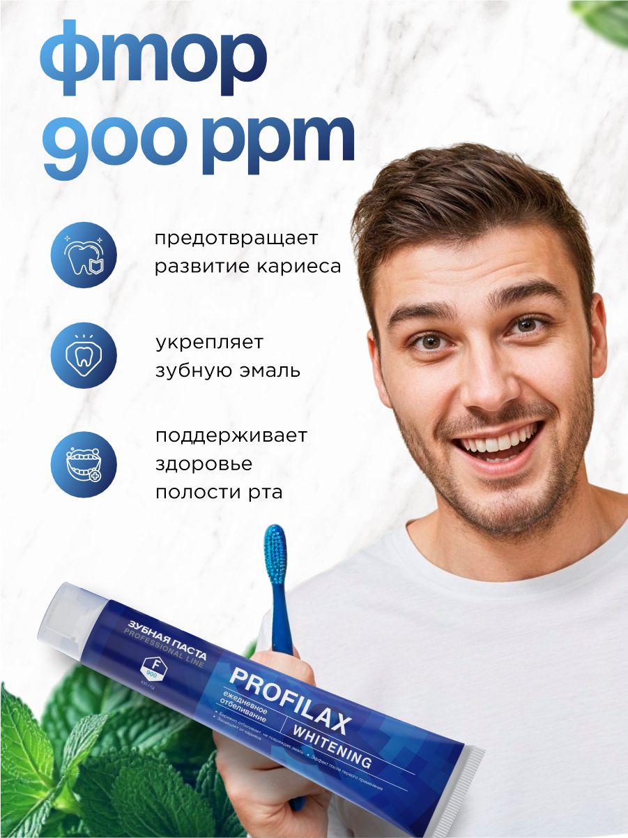Зубная паста Profilax Whitening отбеливающая 100гр - в интернет-магазине tut-beauty.by