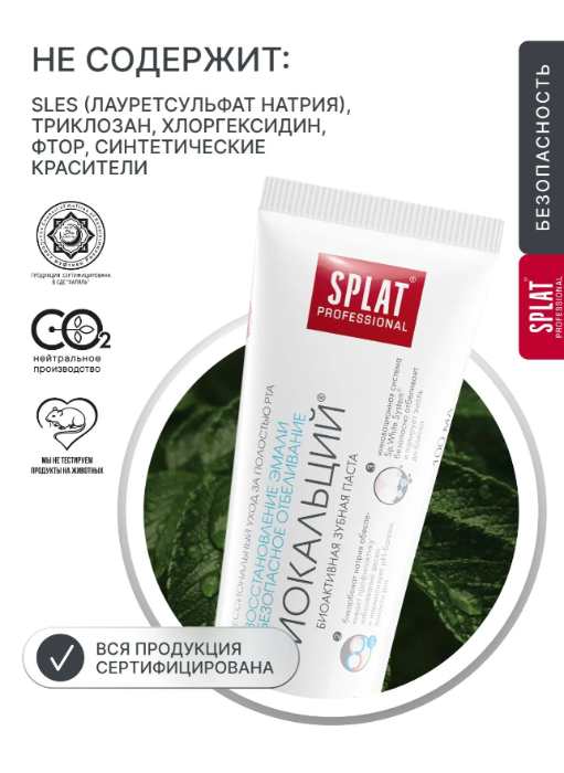 Зубная паста SPLAT Биокальций 40мл