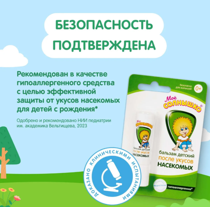 Крем для тела Моё Солнышко карандаш после укусов насекомых 2.8г