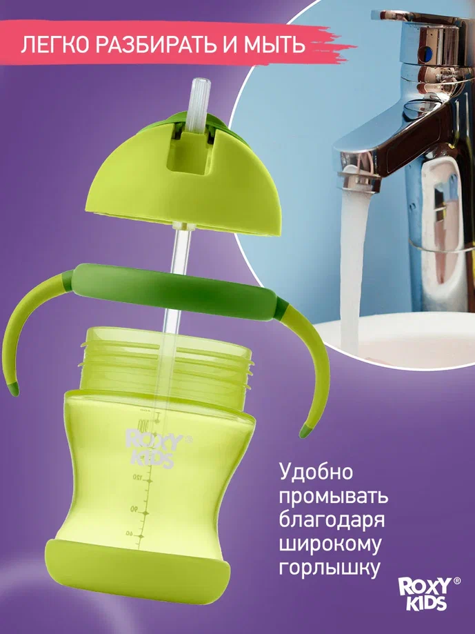 Поильник-непроливайка Roxy Kids с трубочкой лайм 200мл