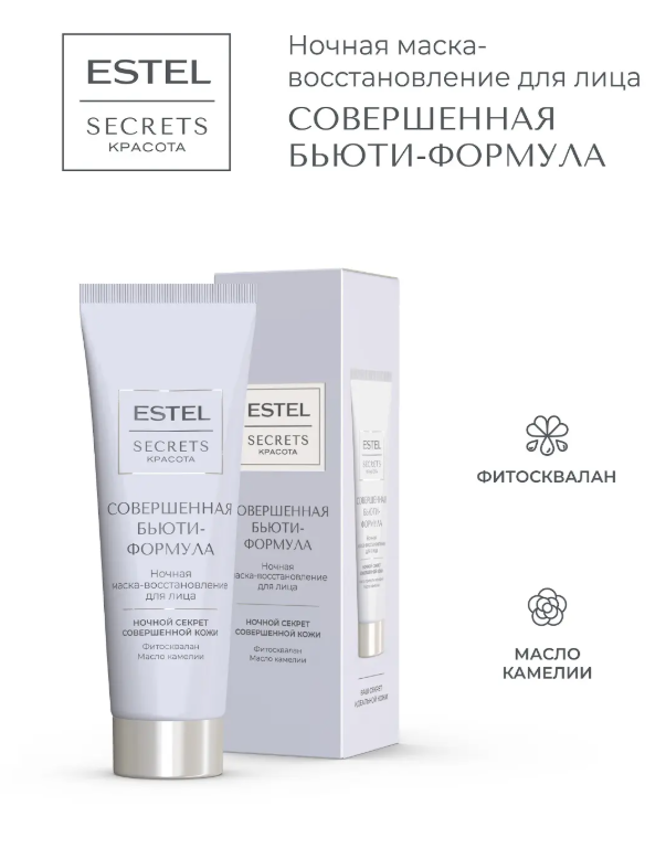 Маска-восстановление для лица Estel Secrets Красота ночная Совершенная бьютиформула 50мл