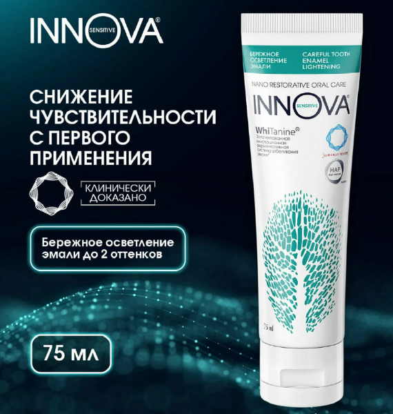 Зубная паста INNOVA Бережное осветление эмали для чувствительных зубов 75мл