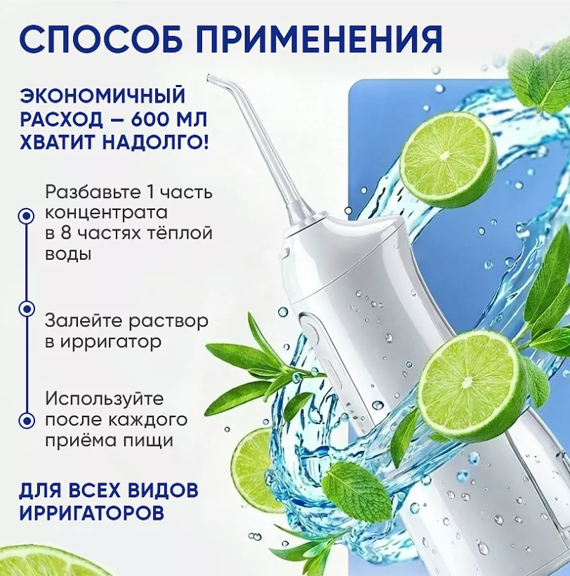 Жидкость для ирригатора Profilax Complex Care 600мл - в интернет-магазине tut-beauty.by