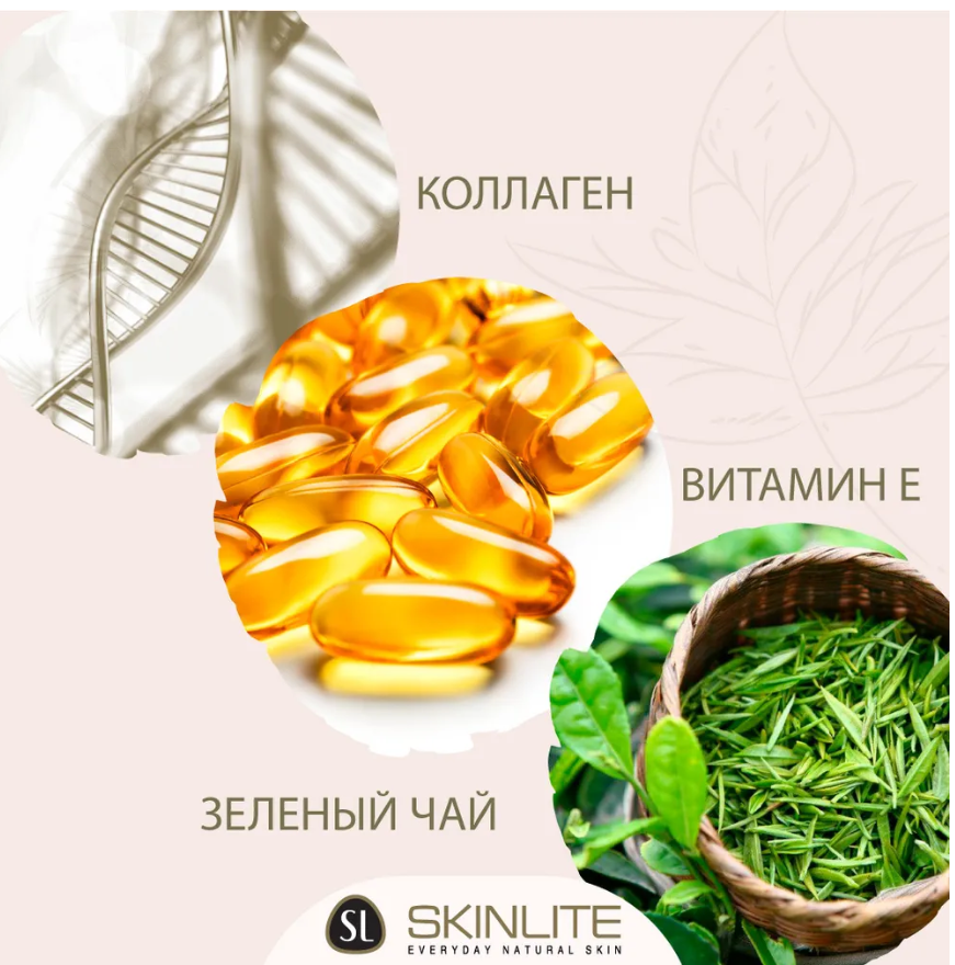 Маска для области под глазами Skinlite Омолаживающая интенсивный коллаген 30шт