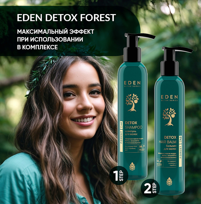 Шампунь для волос Eden Detox Forest 350мл - в интернет-магазине tut-beauty.by