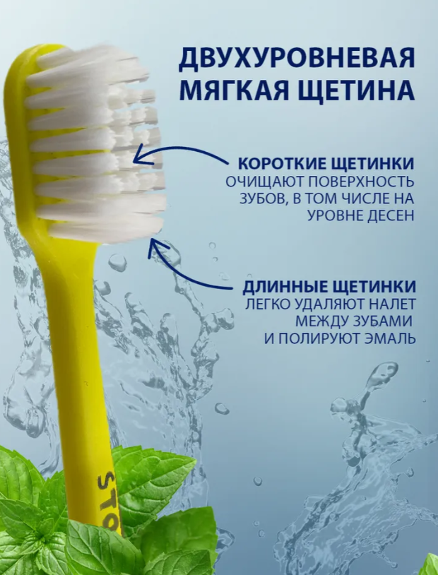 Зубная щетка Stomatol Soft мягкая - в интернет-магазине tut-beauty.by