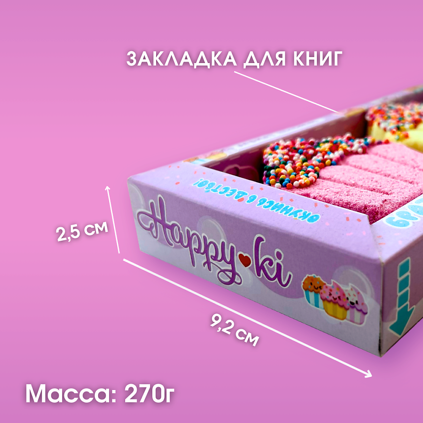 Набор Laboratory Katrin Happiki братцы кексики 270гр