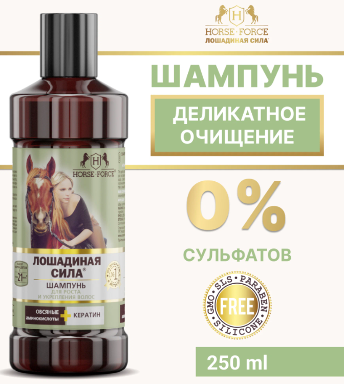 Шампунь для волос Лошадиная Сила для для роста и укрепления 250мл - в интернет-магазине tut-beauty.by