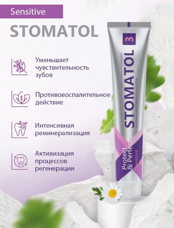 Зубная паста Stomatol 3 Sesitive для чувствительных зубов 100гр - в интернет-магазине tut-beauty.by