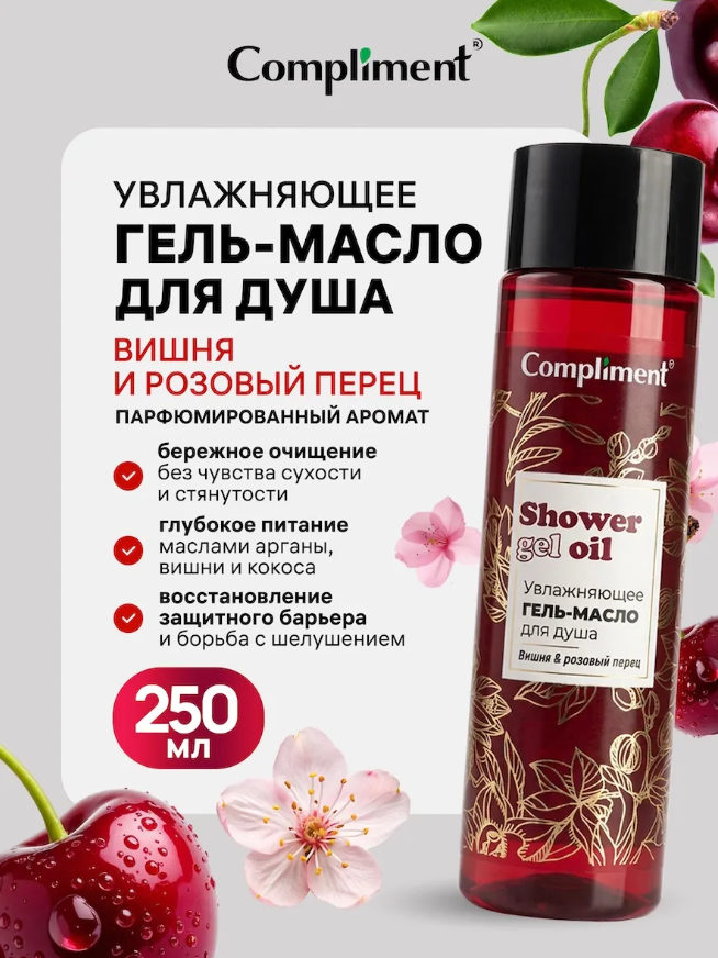 Гель-масло для душа Compliment Вишня и розовый перец 250мл