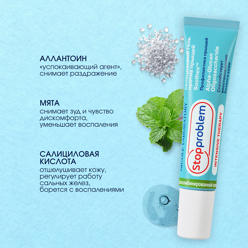 Гель для локального применения Stopproblem салициловый для комбинированной кожи 15мл - в интернет-магазине tut-beauty.by