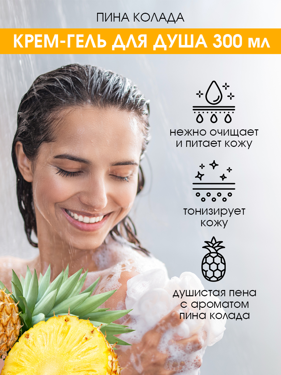 Гель для душа Eden Пина Колада 300мл