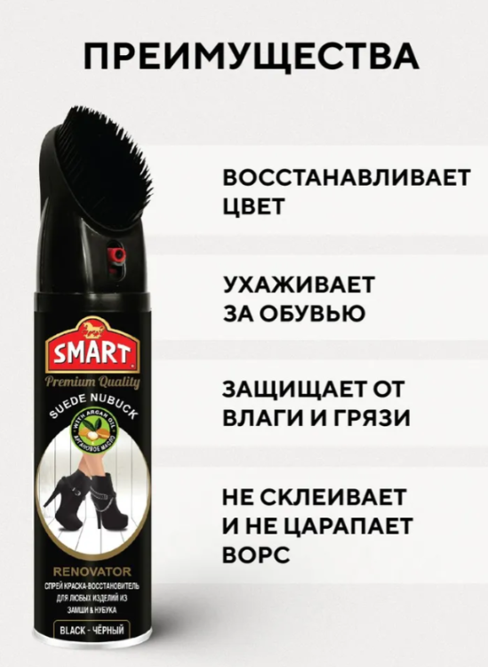 Спрей для обуви Smart для нубука и замши цвет черный 250мл