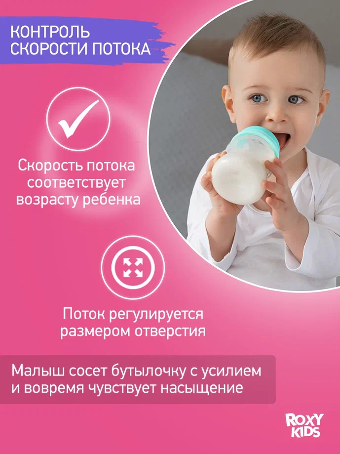Бутылочка Roxy Kids с антиколиковой соской 3мес+ 160мл