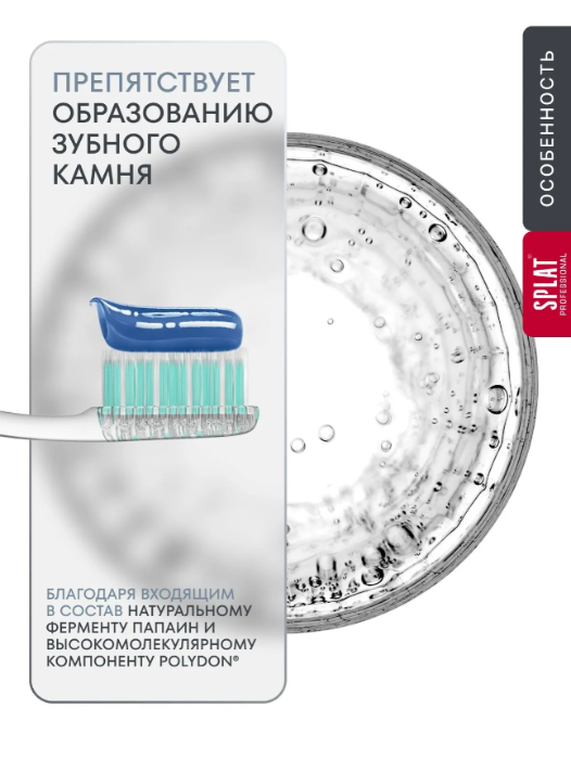 Зубная паста SPLAT Ликвум-гель 100мл