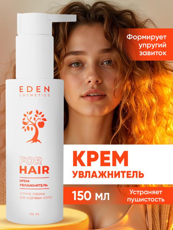 Крем для волос Eden Упругие локоны для кудрявых 150мл - в интернет-магазине tut-beauty.by