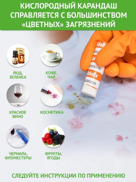 Набор карандашей-пятновыводителей Udalix энзимный + кислородный