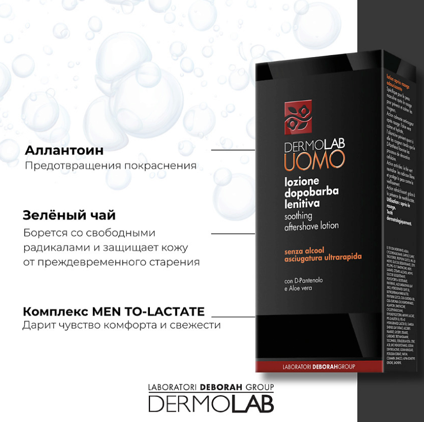 Лосьон после бритья Deborah Dermolab успокаивающий 120мл
