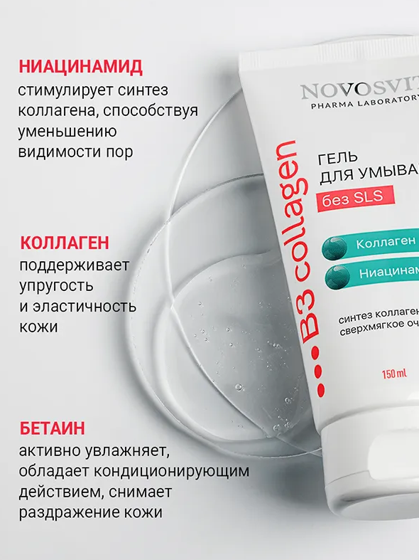 Гель для умывания Novosvit Сверхмягкое очищение 150мл - в интернет-магазине tut-beauty.by