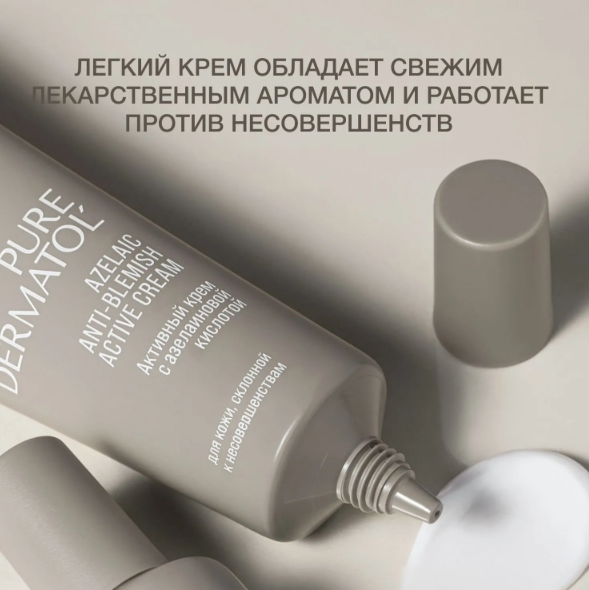 Крем для лица Vivienne Sabo Pure Dermatol' Активный с азелаиновой кислотой 50мл