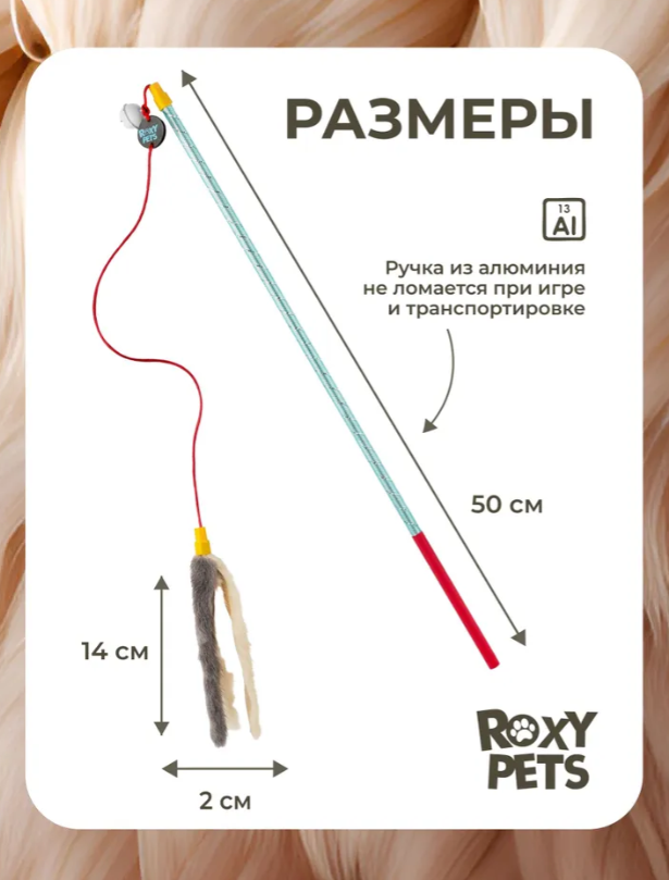 Игрушка для кошек Roxy Pets Мышиные хвосты