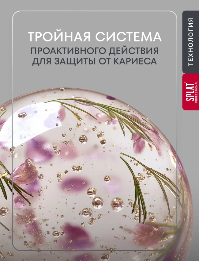 Зубная паста SPLAT Professional Ультракомплекс 130гр