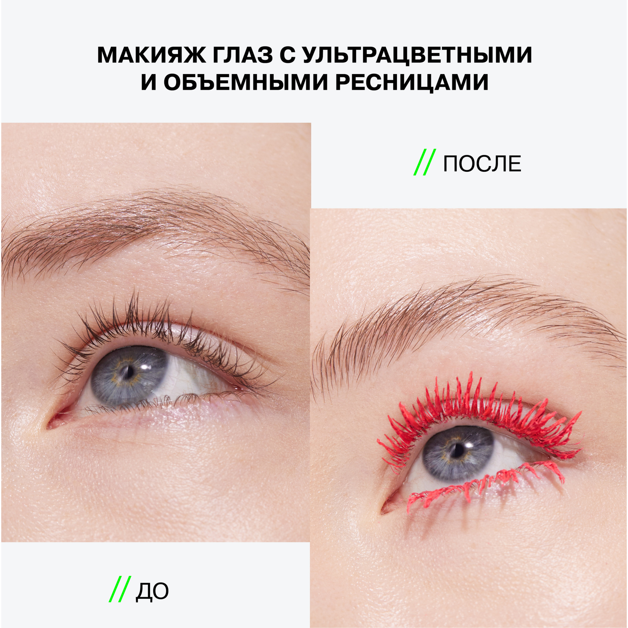 Тушь для ресниц Influence Chromophora Color Mascara цветная тон 04 неоновый розовый 6.5мл