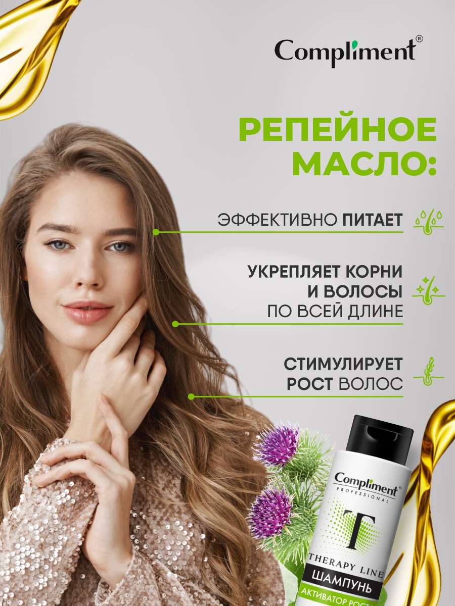 Шампунь для волос Compliment PROFESSIONAL THERAPY LINE профилактика выпадения 250мл - в интернет-магазине tut-beauty.by