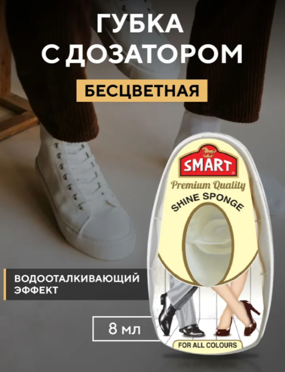 Губка для обуви Smart Hobby бесцветная 8мл