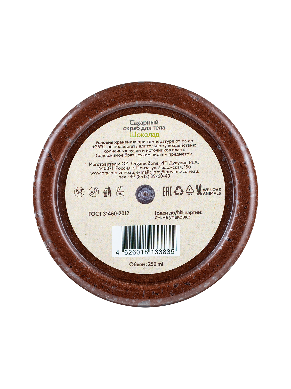 Скраб для тела OZ! Сахарный Шоколад 250мл - в интернет-магазине tut-beauty.by