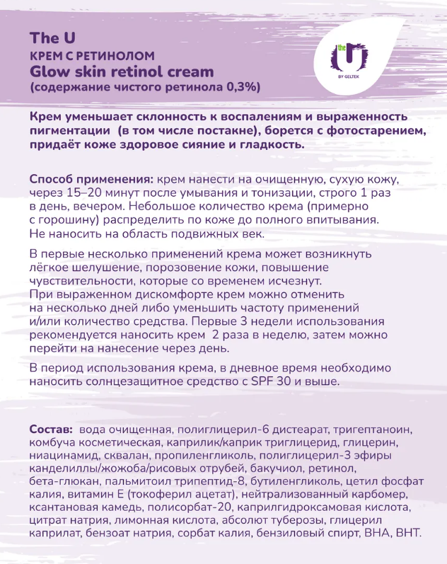 Крем для лица The U Glow Skin Retinol с ретинолом 30мл - в интернет-магазине tut-beauty.by