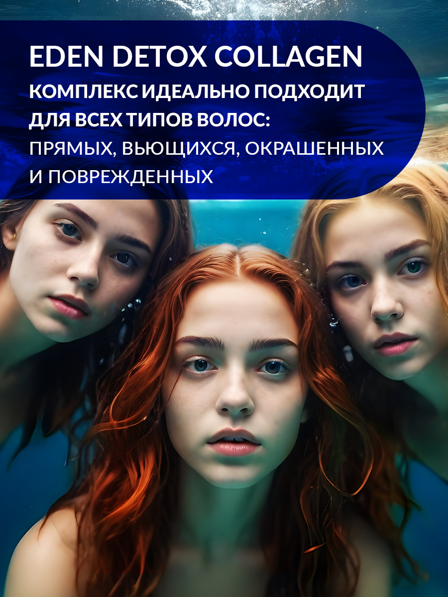 Бальзам для волос Eden Detox Collagen с коллагеном 350мл - в интернет-магазине tut-beauty.by