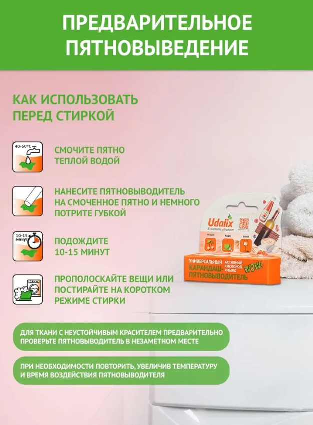 Карандаш-пятновыводитель Udalix на основе кислорода экологичный 35гр