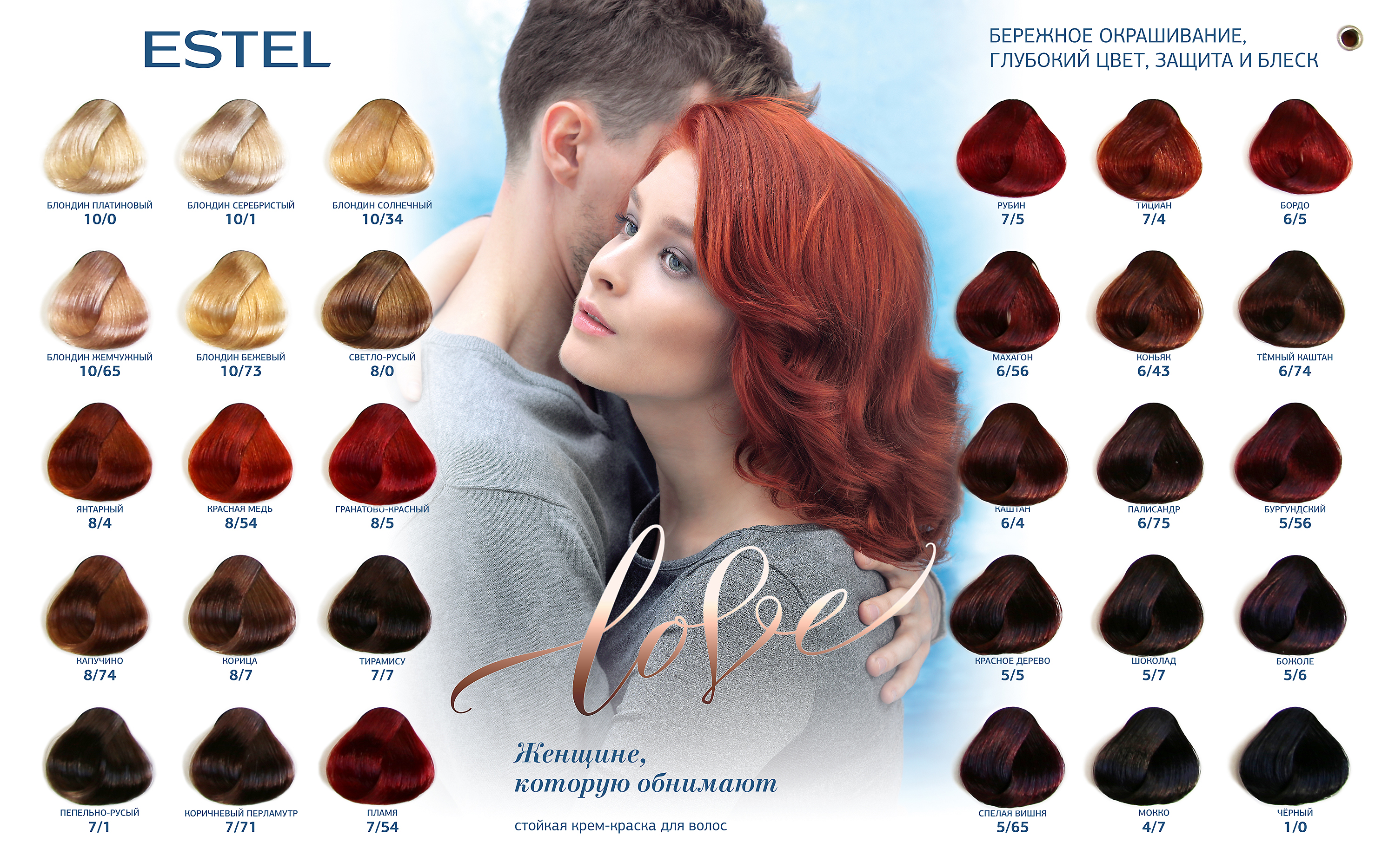 Краска для волос Estel Love тон 8.16 лакричная конфета 115мл