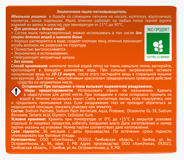 Мыло-пятновыводитель Udalix экологичное для стирки 90гр - в интернет-магазине tut-beauty.by