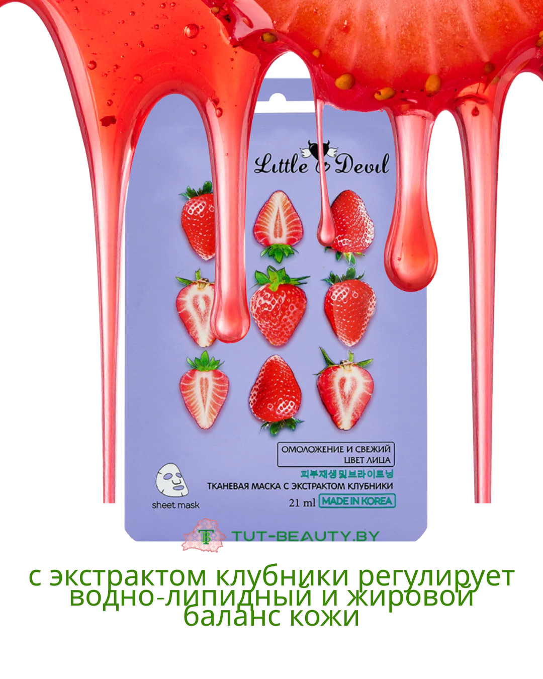 Маска для лица PSLAB Тонизирующая с экстрактом клубники 21мл