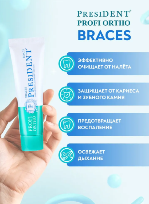 Зубная паста PresiDENT Profi Ortho Braces для брекет-систем 75 RDA 50мл - в интернет-магазине tut-beauty.by