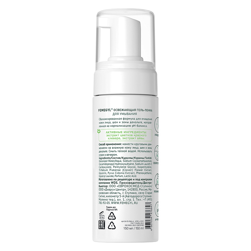 Пенка для лица Femegyl для умывания освежающая 150мл - в интернет-магазине tut-beauty.by