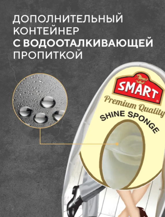 Губка для обуви Smart Hobby бесцветная 8мл