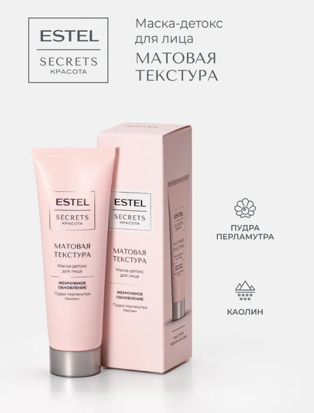 Маска-детокс для лица Estel Secrets Красота Матовая текстура 50мл
