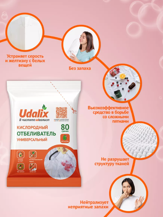 Отбеливатель Udalix концентрат кислородный универсальный экологичный 80гр