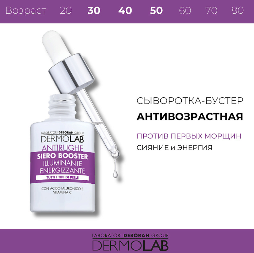 Сыворотка-бустер для лица Deborah Dermolab Anti-Wrinkle против первых морщин 30мл