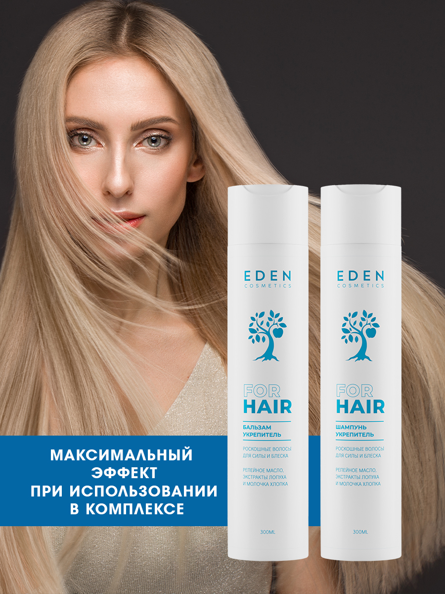 Бальзам для волос Eden Роскошные волосы укрепитель корней 300мл - в интернет-магазине tut-beauty.by