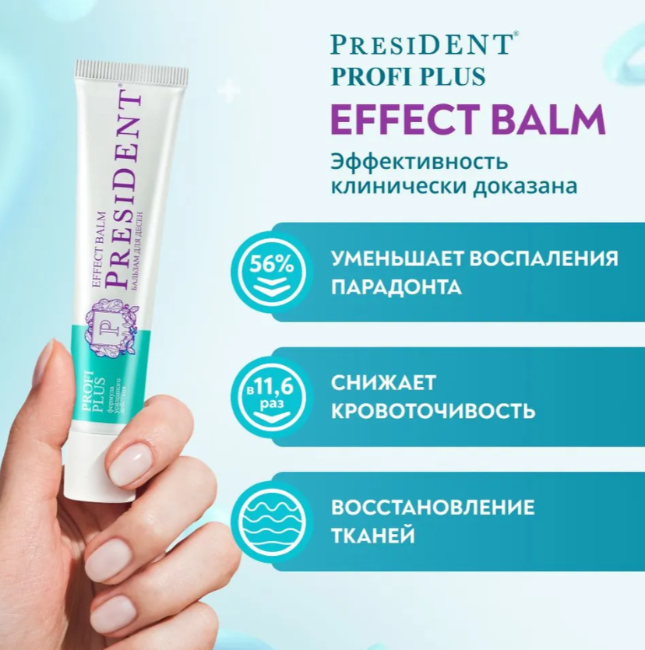 Бальзам для десен PresiDENT Profi PLUS Effect Balm уменьшает воспаление пародонта 30мл - в интернет-магазине tut-beauty.by