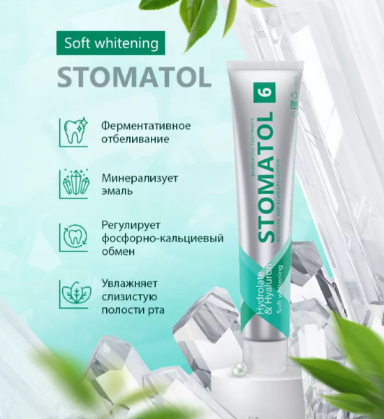 Зубная паста Stomatol 6 Soft Whitening мягкое отбеливание 100гр р - в интернет-магазине tut-beauty.by