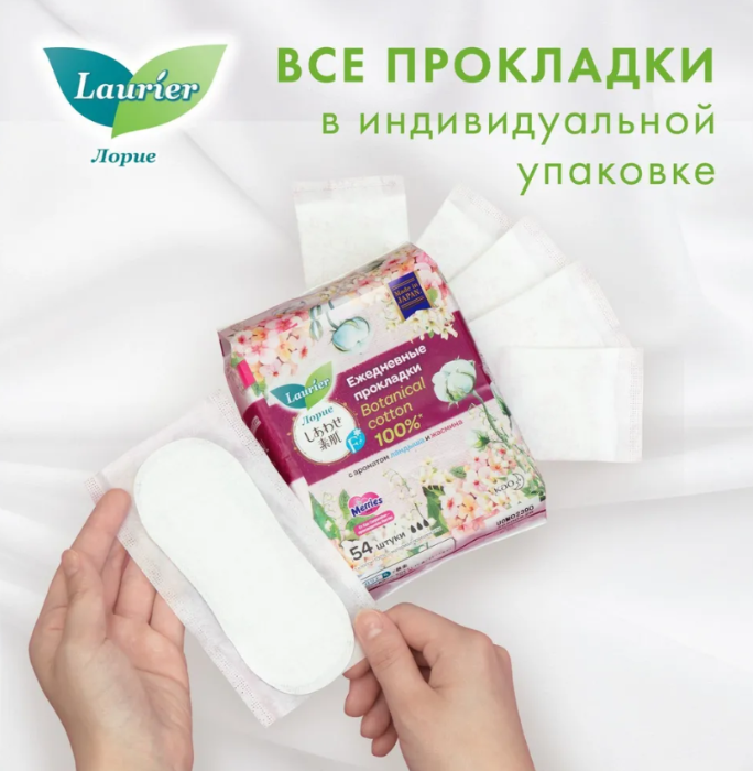 Прокладки гигиенические Laurier F Botanical Cotton ежедневные с ароматом ландыша и жасмина 54шт - в интернет-магазине tut-beauty.by