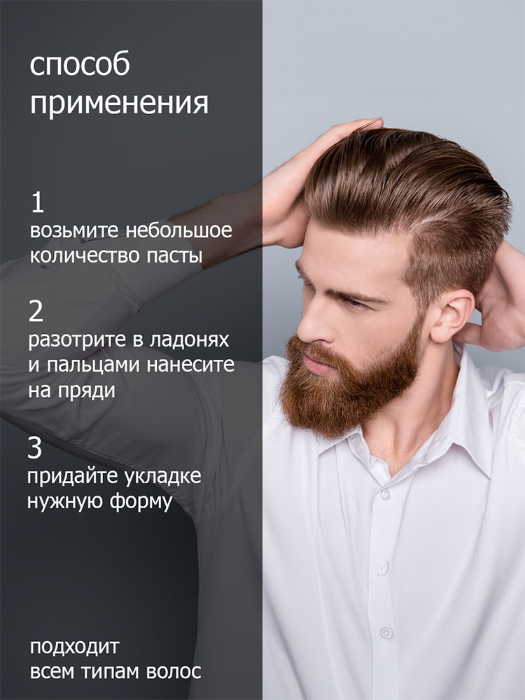 Паста для укладки волос Borodatos Stay Flex 75мл р - в интернет-магазине tut-beauty.by